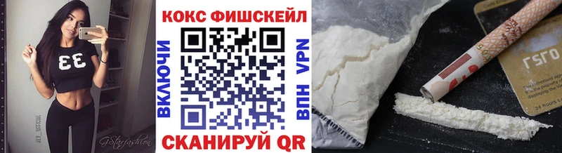 Cocaine FishScale Киров